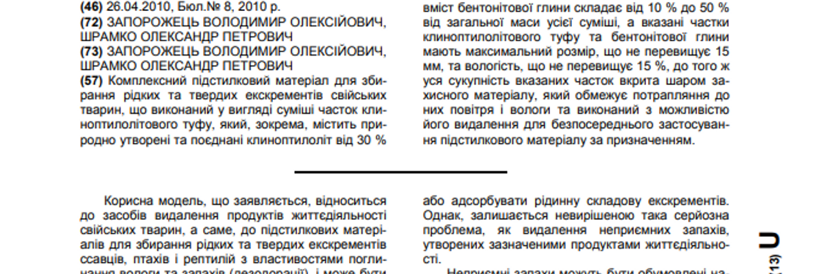 Комплексний підстилковий матеріал для збирання рідких та твердих екскрементів свійських тварин - Патент № 49333