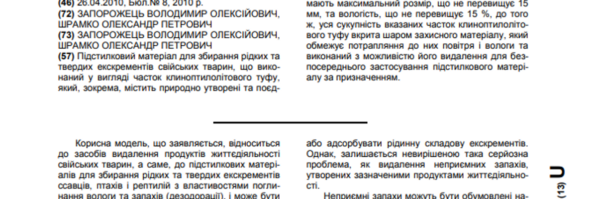 Підстилковий матеріал для збирання рідких та твердих екскрементів свійських тварин - Патент № 49332