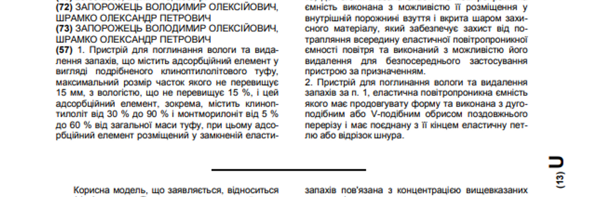 Пристрій для поглинання вологи та видалення запахів	 - Патент № 43473