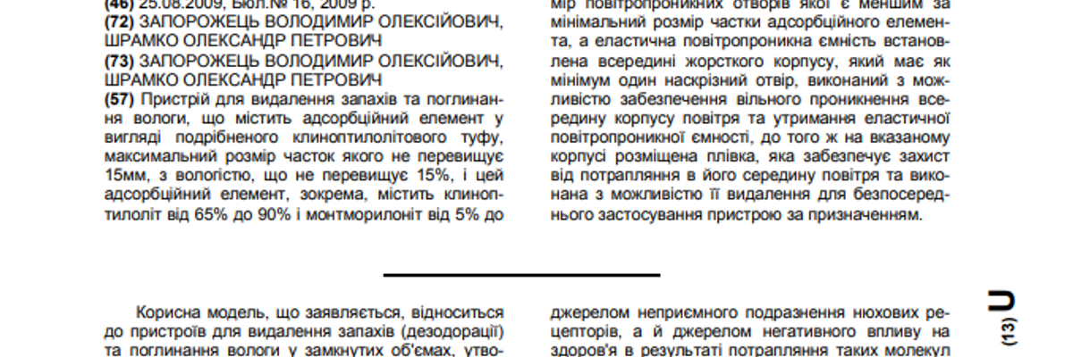 Пристрій для видалення запахів та поглинання вологи	 - Патент № 43474