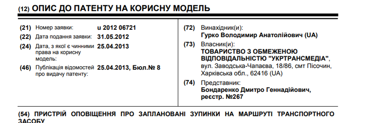 A device for notifying about planned stops on the vehicle's route - Patent № 79301