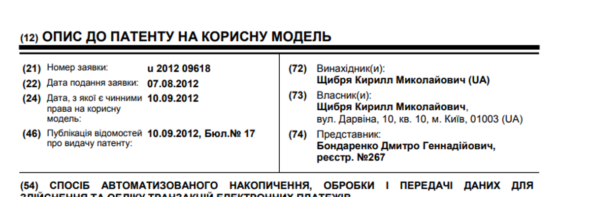 A method of automated data collection, processing and transmission for the implementation and accounting of electronic payment transactions - Patent № 73271