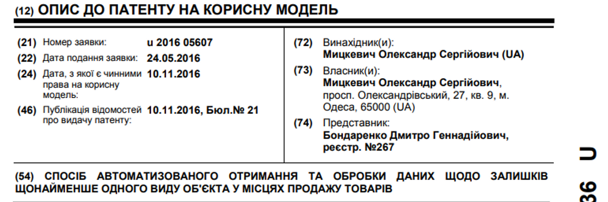 Спосіб автоматизованого отримання та обробки даних щодо залишку щонайменше одного виду об'єкта у місцях продажу товарів - Патент № 111536