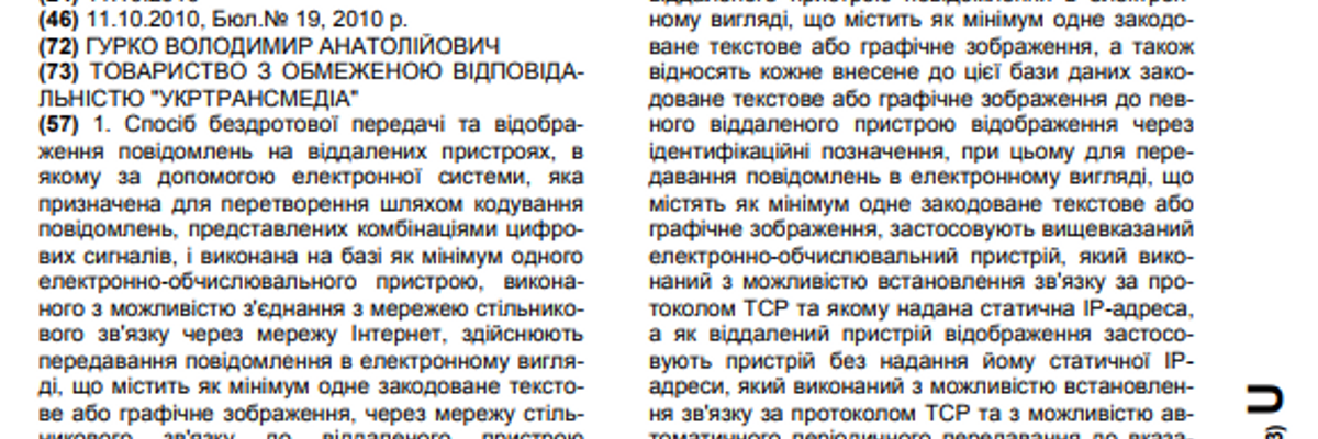 Спосіб бездротової передачі та відображення повідомлень на віддалених пристроях - Патент № 53757