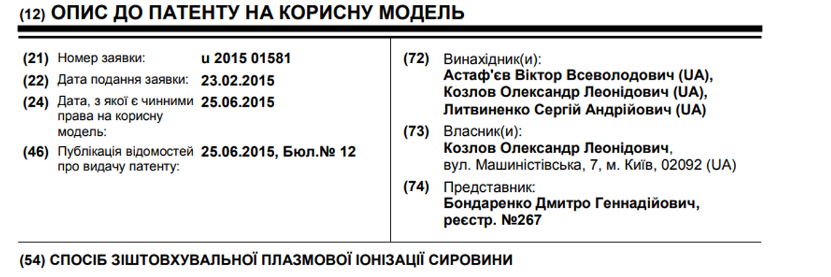 The method of collisional plasma ionization of raw materials - Patent № 99953