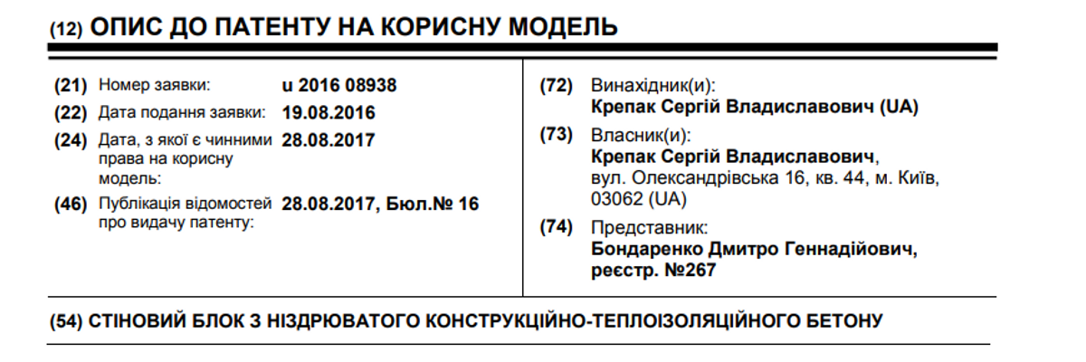 Wall block made of porous structural and heat-insulating concrete	- Patent № 118644