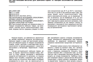 Bedding material for collecting liquid and solid excrement of domestic animals - Patent № 49332