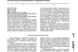 A device for absorbing moisture and removing odors - Patent № 43473