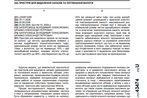 A device for removing odors and absorbing moisture - Patent № 43474