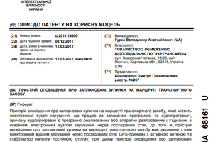 Пристрій оповіщення про заплановані зупинки на маршруті транспортного засобу - Патент № 68161