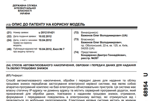 A method of automated data collection, processing and transmission for providing and accounting for cash discounts - Patent № 68954