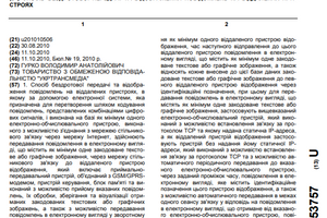 A method of wireless transmission and display of messages on remote devices - Patent № 53757