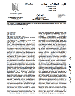 The method of automated transmission and conversion of data when making lottery bets and informing the participants of the lottery drawing &mdash; Patent № 31647