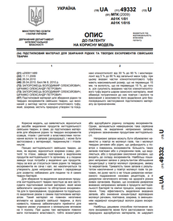 Bedding material for collecting liquid and solid excrement of domestic animals &mdash; Patent № 49332
