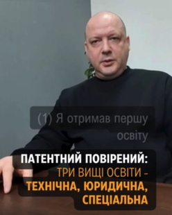 Три вищі освіти, курси, атестація: Як стати патентним повіреним - історія фахівця
