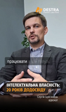 Just like the first time: I like my Job &mdash; Serhiy Bryhynets, an Intellectual Property Litigator