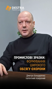 Захист зовнішнього вигляду виробу: Промисловий зразок з широким об'ємом охорони