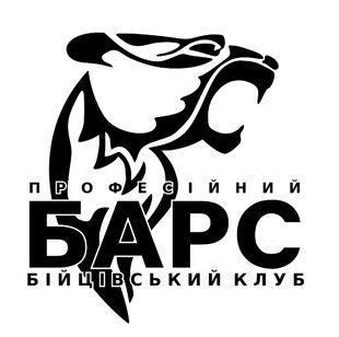 БАРС професійний бійцівський клуб &mdash; комбінована торговельна марка