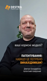 Чим вони корисні ваші корисні моделі?