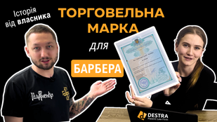 Торговельна Марка для Барбершопу | Досвід Реєстрації ТМ | Інтерв&rsquo;ю з власником ТМ