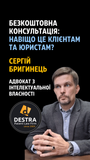 Про юридичні консультації з питань інтелектуальної власності