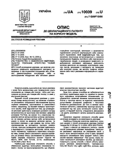 The method of advertising &mdash; Patent № 10039