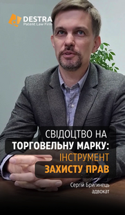 Свідоцтво на торговельну марку: Інструмент захисту прав