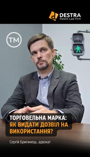 Як оформити дозвіл на використання торговельної марки?
