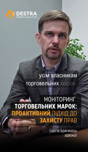 Моніторинг торговельних марок: проактивний підхід до захисту прав
