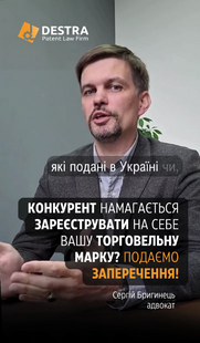 Конкурент намагається зареєструвати на себе вашу торговельну марку? Подаємо заперечення!