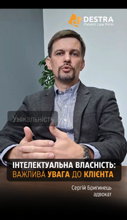 Інтелектуальна власність: увага = повноцінна охорона