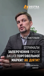 Як реагувати на заперечення проти торговельної марки?