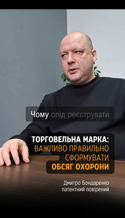 Торговельна марка: важливо правильно сформувати обсяг охорони