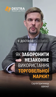Як заборонити незаконне використання торговельної марки?