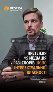 Направлення претензії у разі спорів з інтелектуальної власності