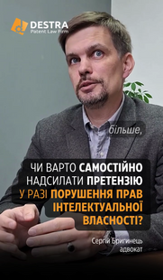 Чи варто самостійно надсилати претензію щодо інтелектуальної власності?