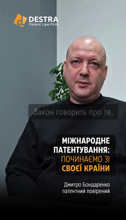 Міжнародне патентування &mdash; починаємо зі своєї країни