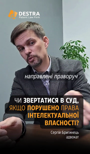 Чи звертатися з позовом при порушенні прав інтелектуальної власності?