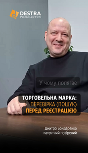 Пошук (перевірка) торговельних марок &mdash; запорука успішної реєстрації