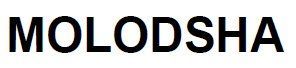 MOLODSHA &mdash; Example of a Registered Ukrainian Trademark