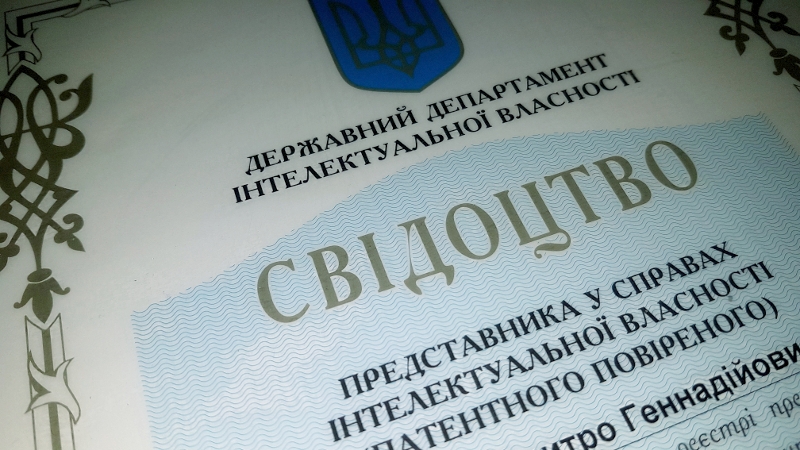 Свидетельство патентного поверенного Украины